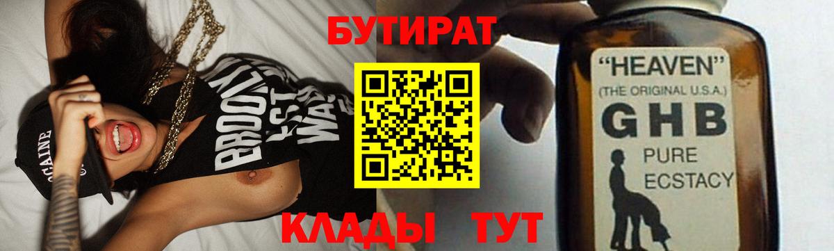 Бутират вода  Вход с VPN  Гусиноозёрск 