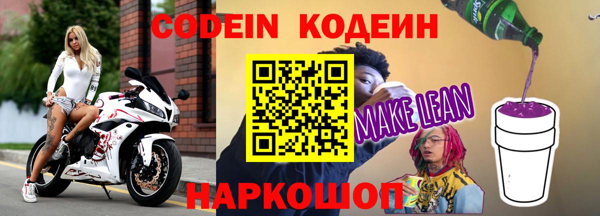 Codein Purple Drank  Вход с VPN  Гусиноозёрск  Кодеин Purple Drank 