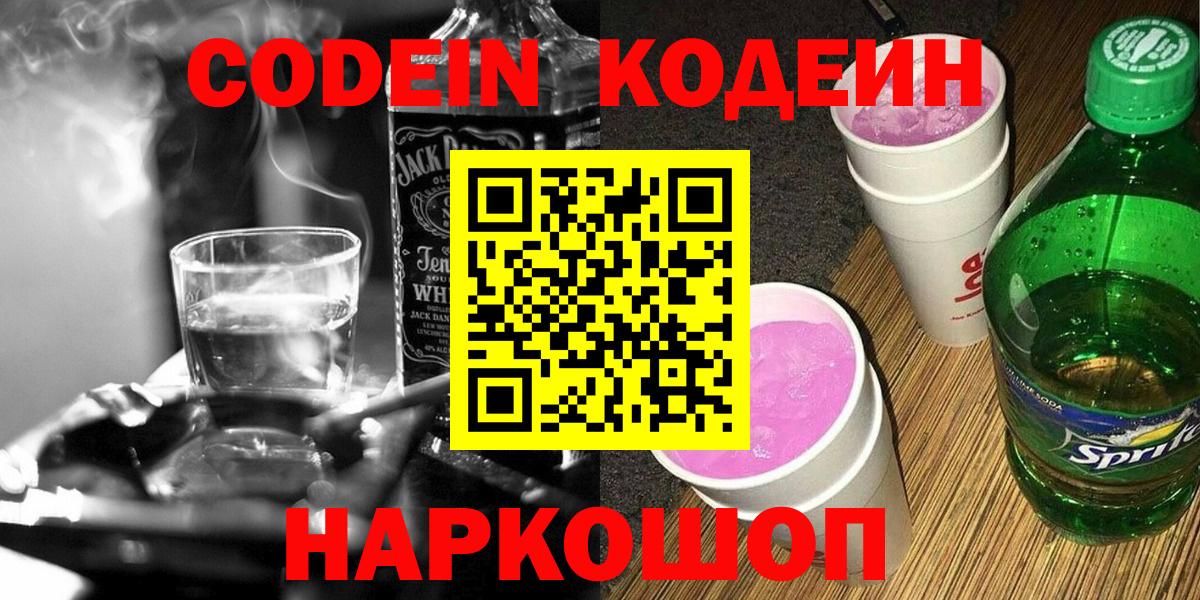 Кодеин напиток Lean (лин) Гусиноозёрск