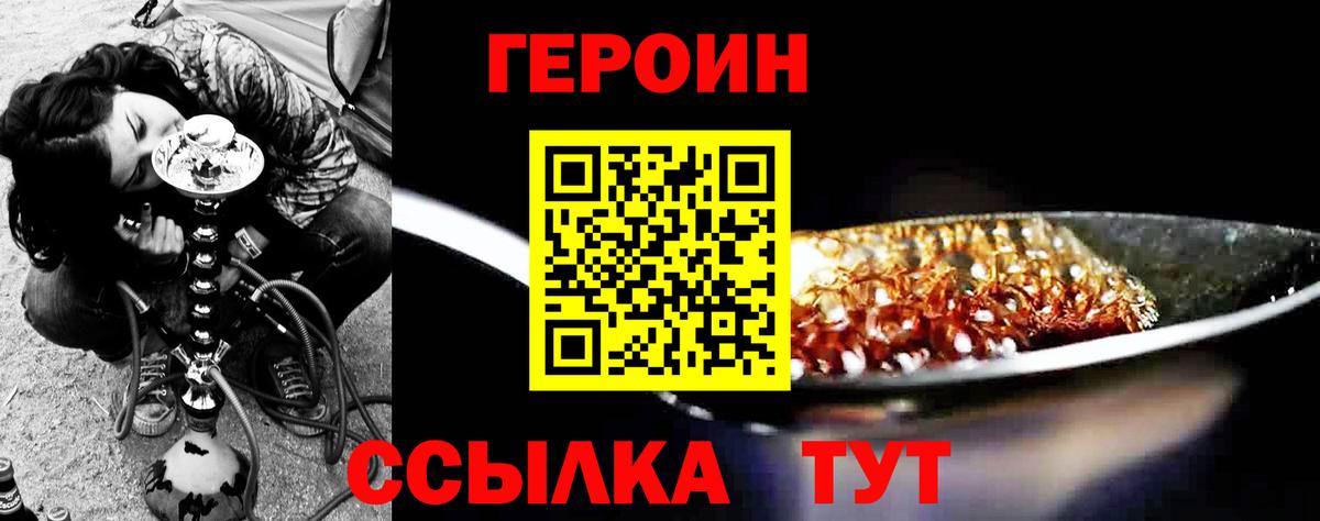 ГЕРОИН белый Гусиноозёрск