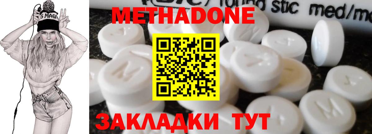 Метадон methadone  Вход с VPN  Гусиноозёрск 