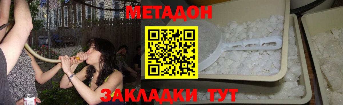 МЕТАДОН methadone Гусиноозёрск
